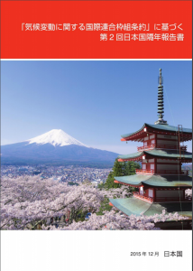 第二回日本国隔年報告書png